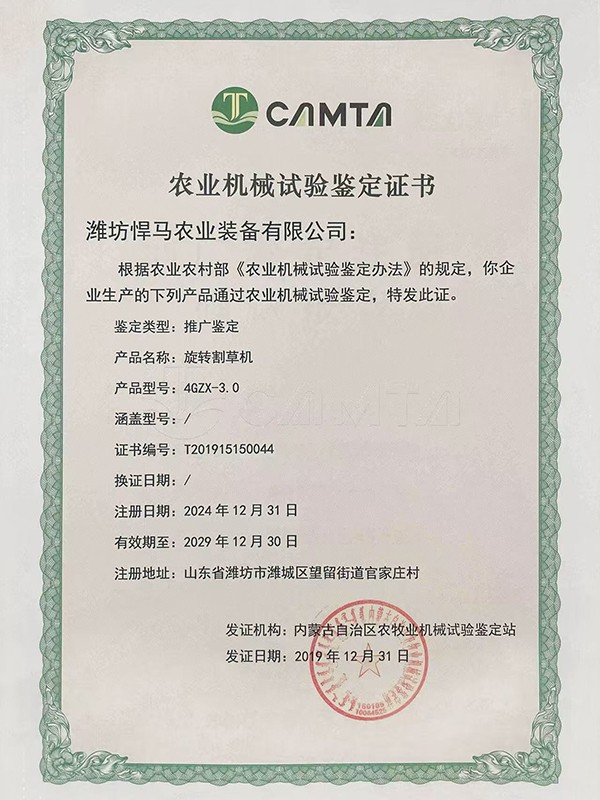 驅(qū)動(dòng)耙播種機(jī)鑒定證書(shū)